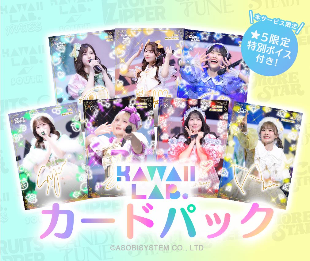 公式】SUKISUKI トレカ for KAWAII LAB. on X: 