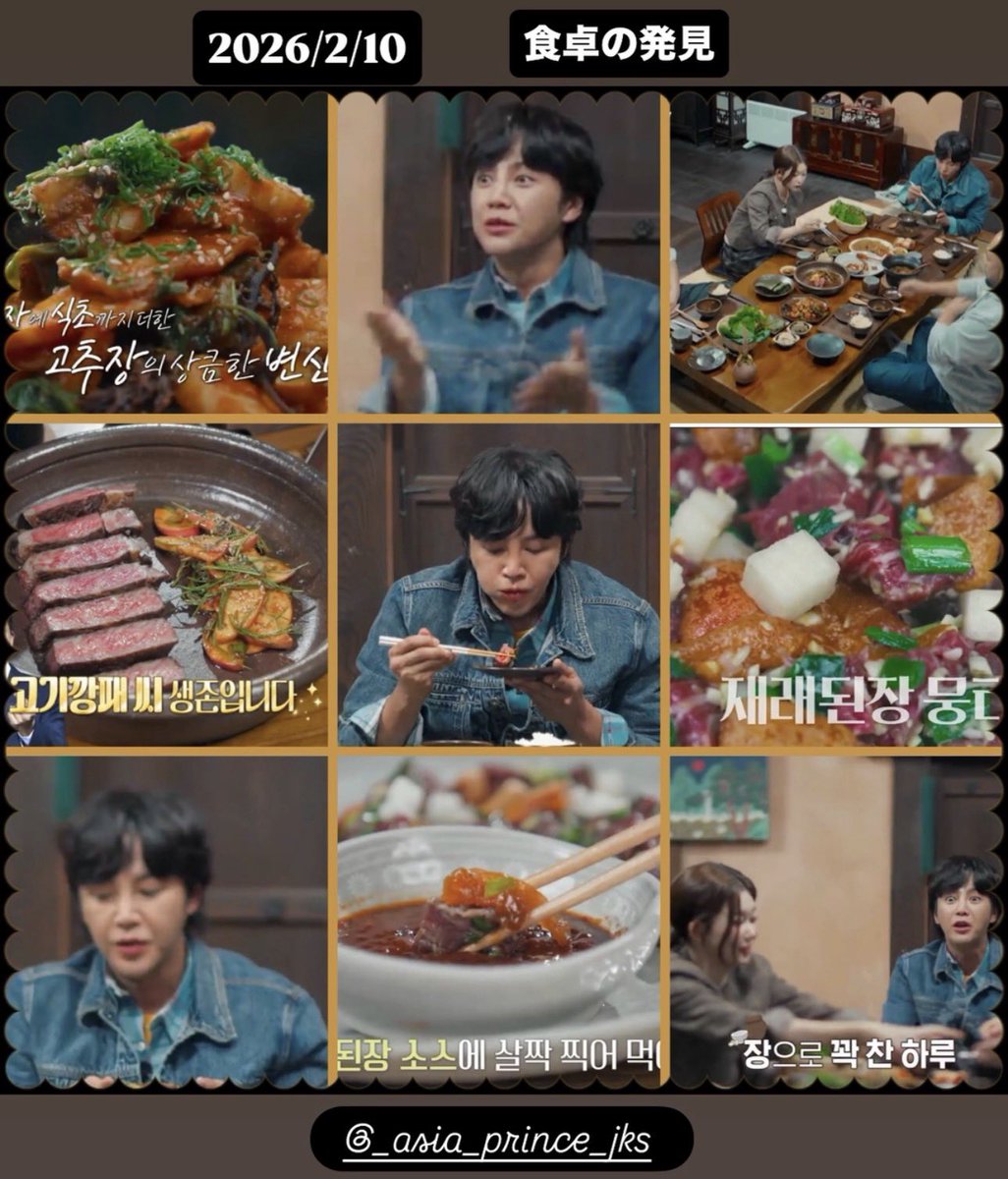 2026/2/10 【NEWS】 『#食卓の発見』#チャン・グンソク、試食で思わず