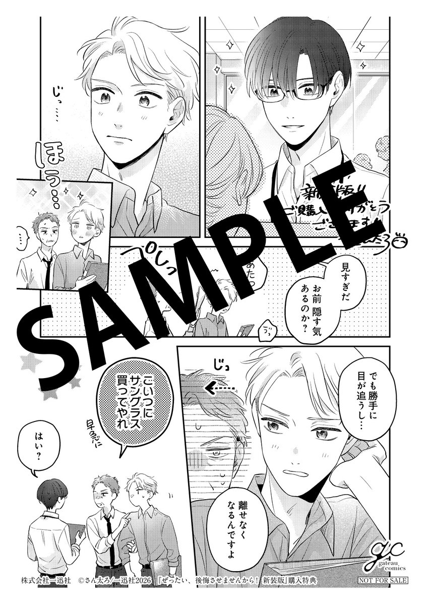 レア！2巻一部書店限定特典 ペーパー 本】一部書店限定／ 2月14日(土)頃発売 『ぜったい、後悔させません