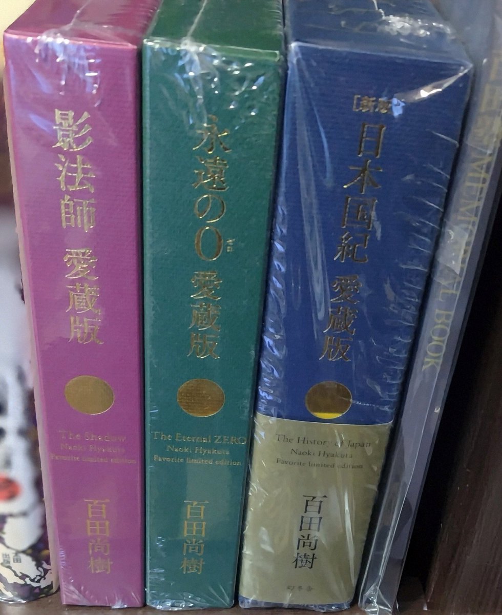 百田塾コーナを作らねば。 袋綴じ部が、そのまま書いてあるのか確かめ