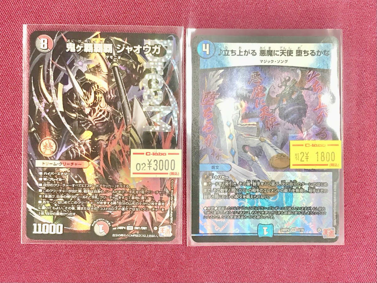 デュエルマスターズ 販売情報】 カードラボ大阪日本橋店にて‼️ プレイ