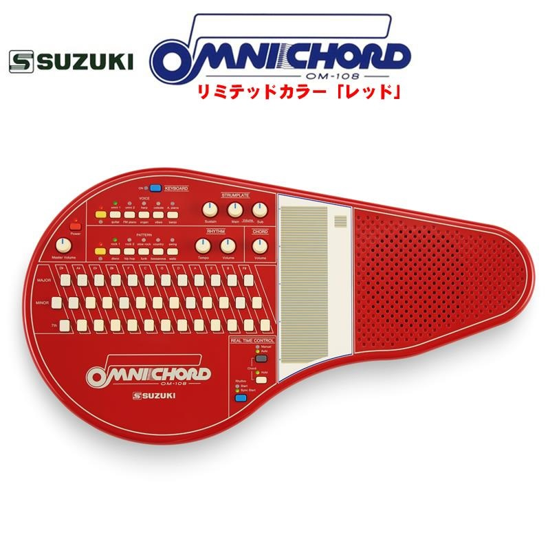‼️限定生産‼️「SUZUKI オムニコード OM-108Red リミテッドカラーモデル」 お陰様で大変好評をいただいており、在庫もあまり長い期間は保たないかと思われます。在庫完売次第即終了となってしまいますので、ご検討中の方はお早めにどうぞ🙌