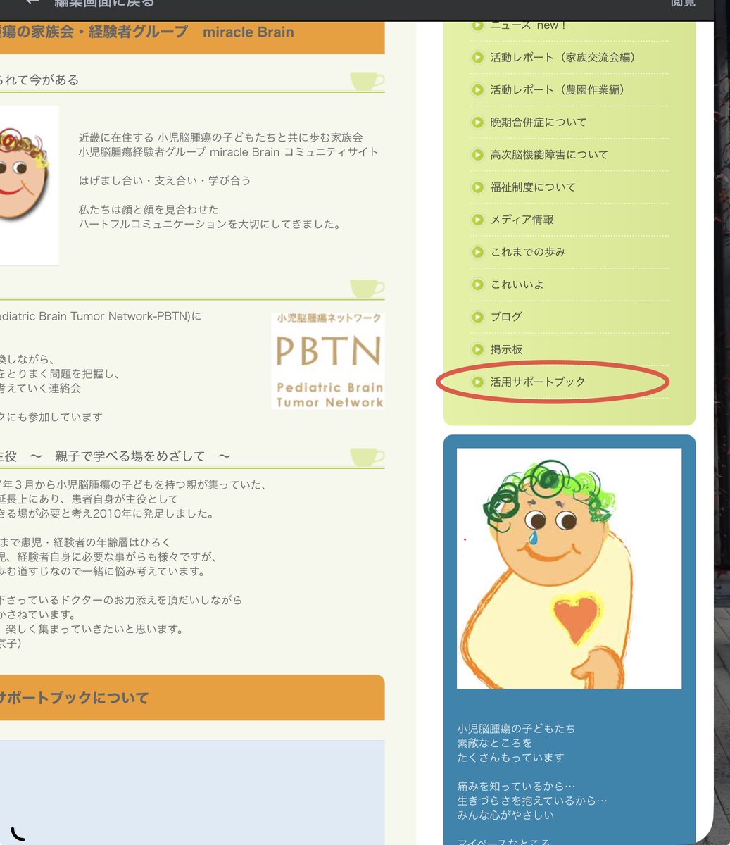 miracleBrain22's tweet photo. 家族会ホームページに冊子をアップいたしました。

近畿小児脳腫瘍経験者グループ・家族の会HP
https://t.co/T1CmpQYxXL

下記のWEBブックURLからのアクセス可能です
https://t.co/YlKqOamUAb https://t.co/o4HkABEqcu