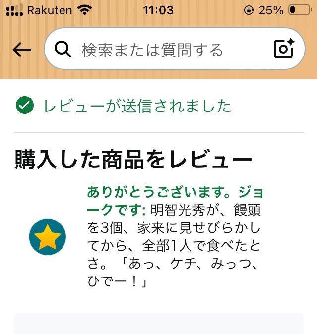 Amazonさん？？