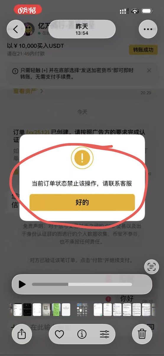 LFCXYXSH's tweet photo. 作为币安老用户，不想闹大，只望平台负责。

@heyibinance @cz_binance 如果看到，盼一个回应。

加密交易风险大，但平台服务中断不应以用户自身网络问题为由让用户全担，币安平台自己的APP显示禁止操作联系客服,这在明显不过了就是平台问题, 录频事实证据都说的很清楚，望给出一个公正的回复！
@binancezh @Binance_Turkish
