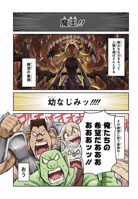ダンジョンの幼なじみ61話更新されました!

魔王になってしまったリューカを救うため
4バカが駆ける!
「幼なじみはこの日のために」
よろしくお願いします!

【ニコニコ漫画】https://t.co/Ui8Jp4pRFz 