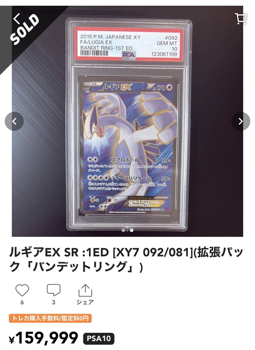 ✓ルギアEX SR 1st PSA10 ￥220,000-sold out じわじわルギアも上がっ