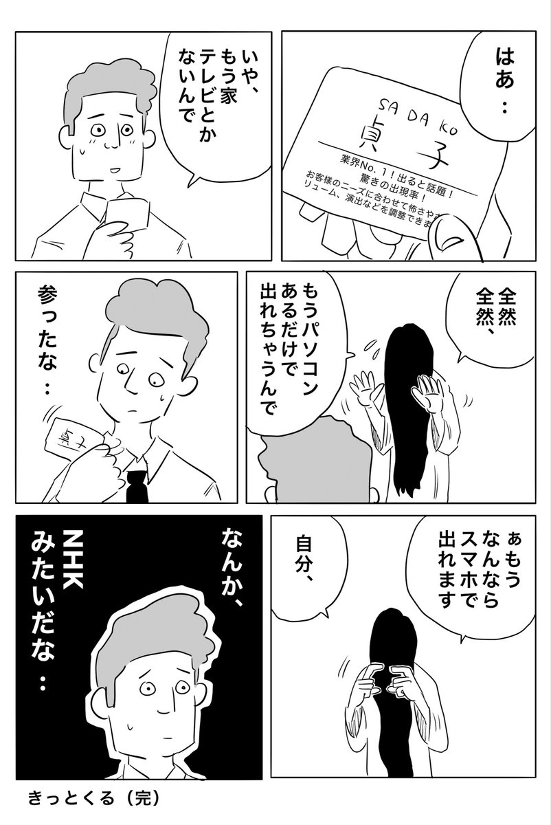 貞子、営業する 