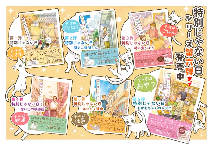 第2弾「特別じゃない日 猫とご近所さん」より
こちらのお話は、第1弾「特別じゃない日」発売の際に
読者さまより募集させていただいた、読者さま自身のご家族とのエピソードを漫画化したものになります。
3つの素敵なエピソードを漫画化させていただきました。 