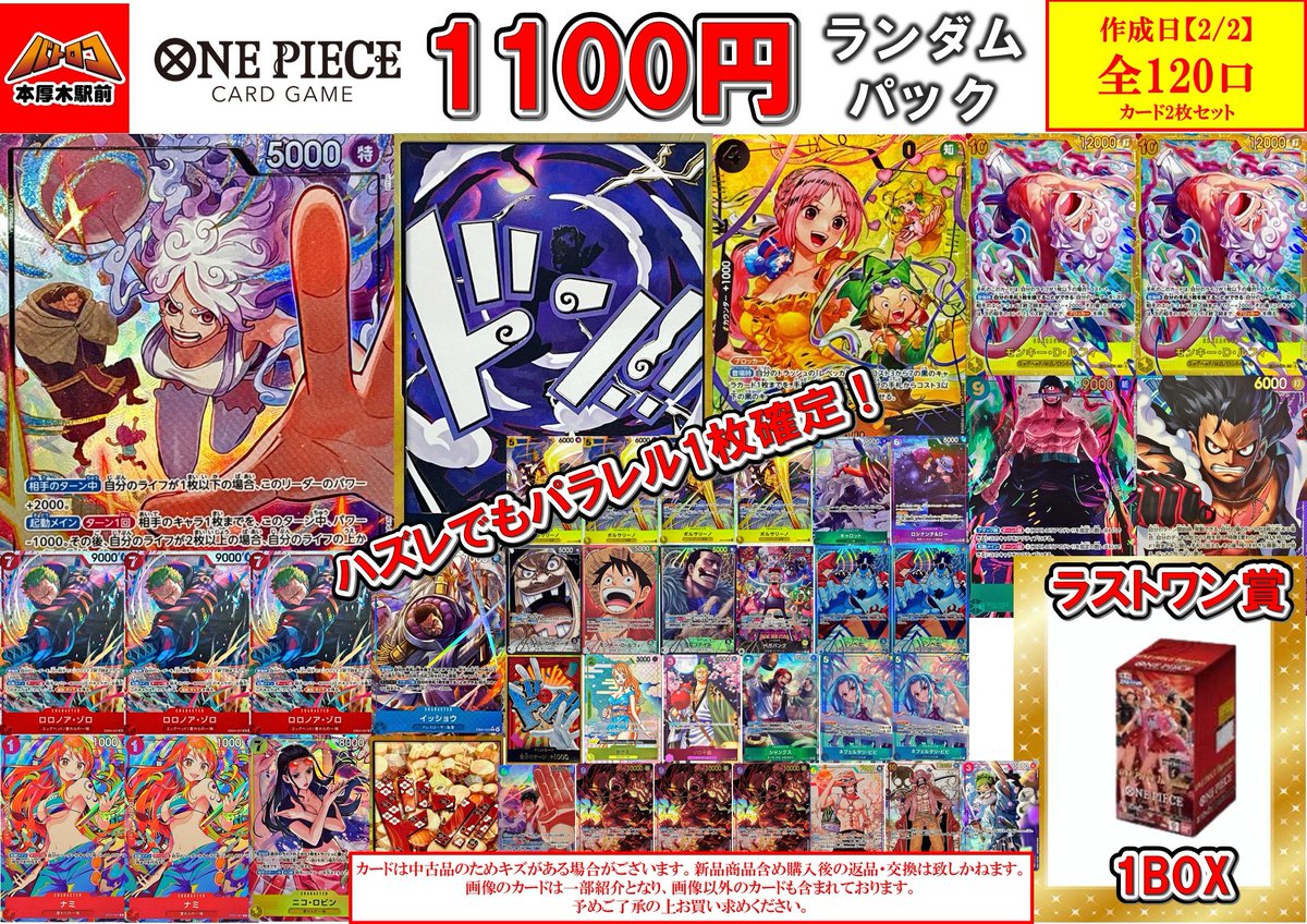 販売情報】#ワンピカード 💛1⃣1⃣0⃣0⃣円 ランダムパック💛 🔥中