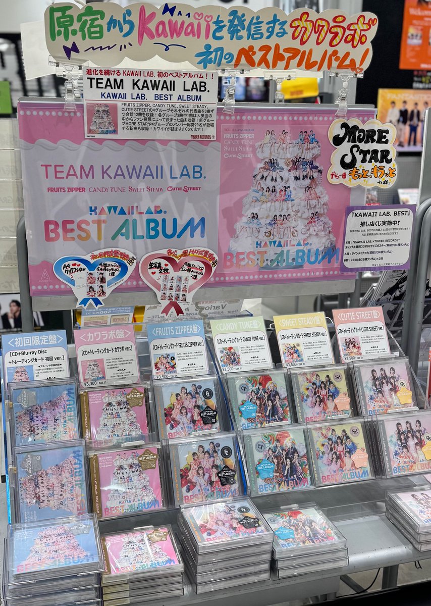 🎀TEAM KAWAII LAB.🎀 ベストアルバム 『KAWAII LAB. BEST ALBUM』本日