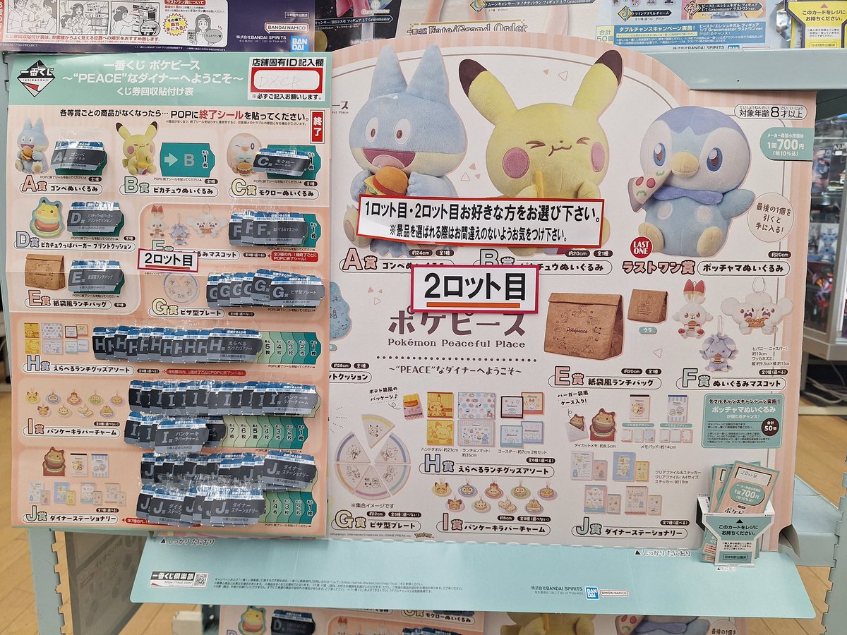 2ロット目 残り 18 回ｯ‼️ 🍟꒱ #一番くじ ポケピース ～“PEACE”な