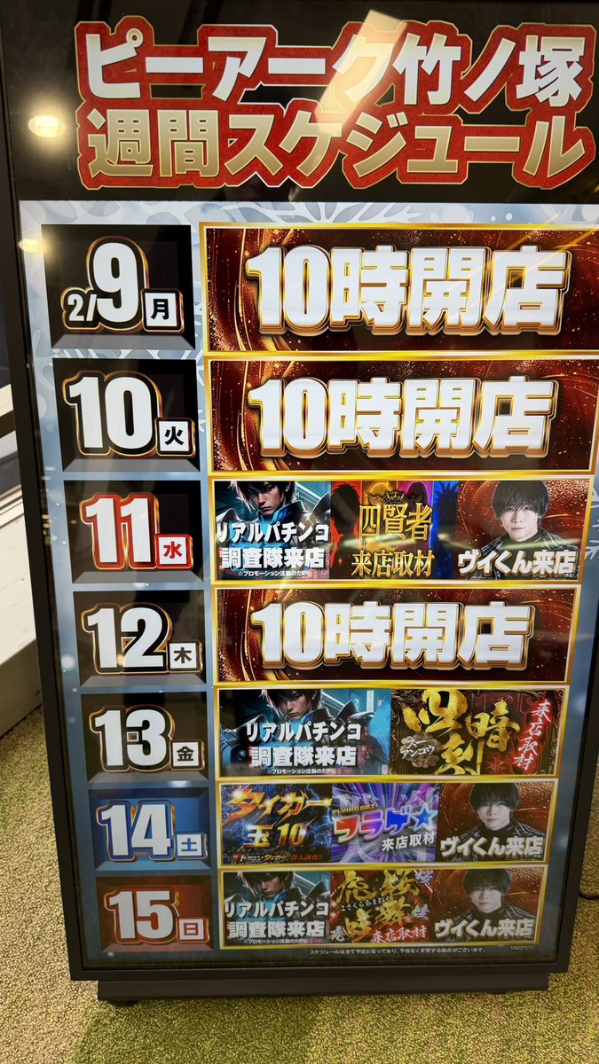 sloneet77's tweet photo. ヴァルヴレイヴ確保しました🫡

今月やりきれてないので本日かまします！

YouTube生配信開始しました！
https://t.co/nJgZSo141v

【ピーアーク竹ノ塚スタジオ】様の朝の店内状況❗️

🈵
ヴァルヴレイヴ2
ヴァルヴレイヴ 
転生
マギレコ
炎炎2
東京喰種
攻殻機動隊
Lハナビ

高稼働
かぐや様
モンキーターン
北斗の拳
化物語
秘宝伝

全体的に満遍なく稼働スタート！

東京喰種、新鬼武者3、東リベ、マギレコ気になる！

SANKYOロードは安定！

他にも全探し?

探せるので是非🏃‍♂️

いつでもお声がけください！

#ピーアーク竹ノ塚スタジオ
#ピーアーク
#PR