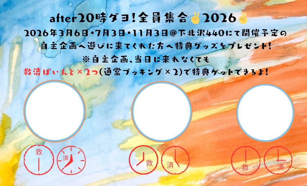 次のライブは3/6(金)下北沢440✨
我々の自主企画ぜひ遊びに来て下さい✨

📢お知らせ３つｱﾘﾏｽ📢

①当日来てくれた方々へ入場特典有り㊙️
②自主企画、今年は3回やります🔥
3/6、7/3(金)、11/3(火祝)
③企画に来れない方へ、特典ゲットできるかーど作りました🫣

でもでも...ご予約お待ちしてます✨
