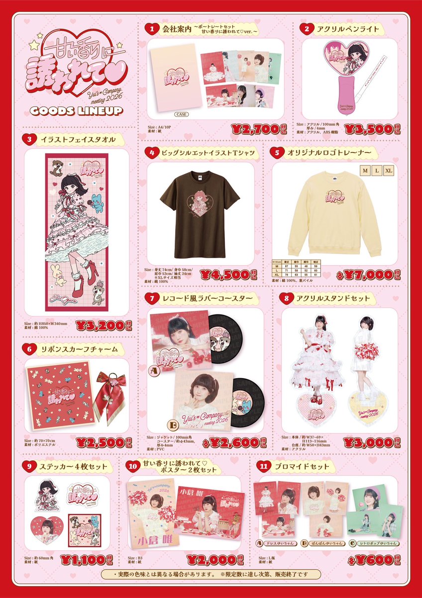 ❤️「Yui's＊company.社員総会2026 ～甘い香りに誘われて♡～ with