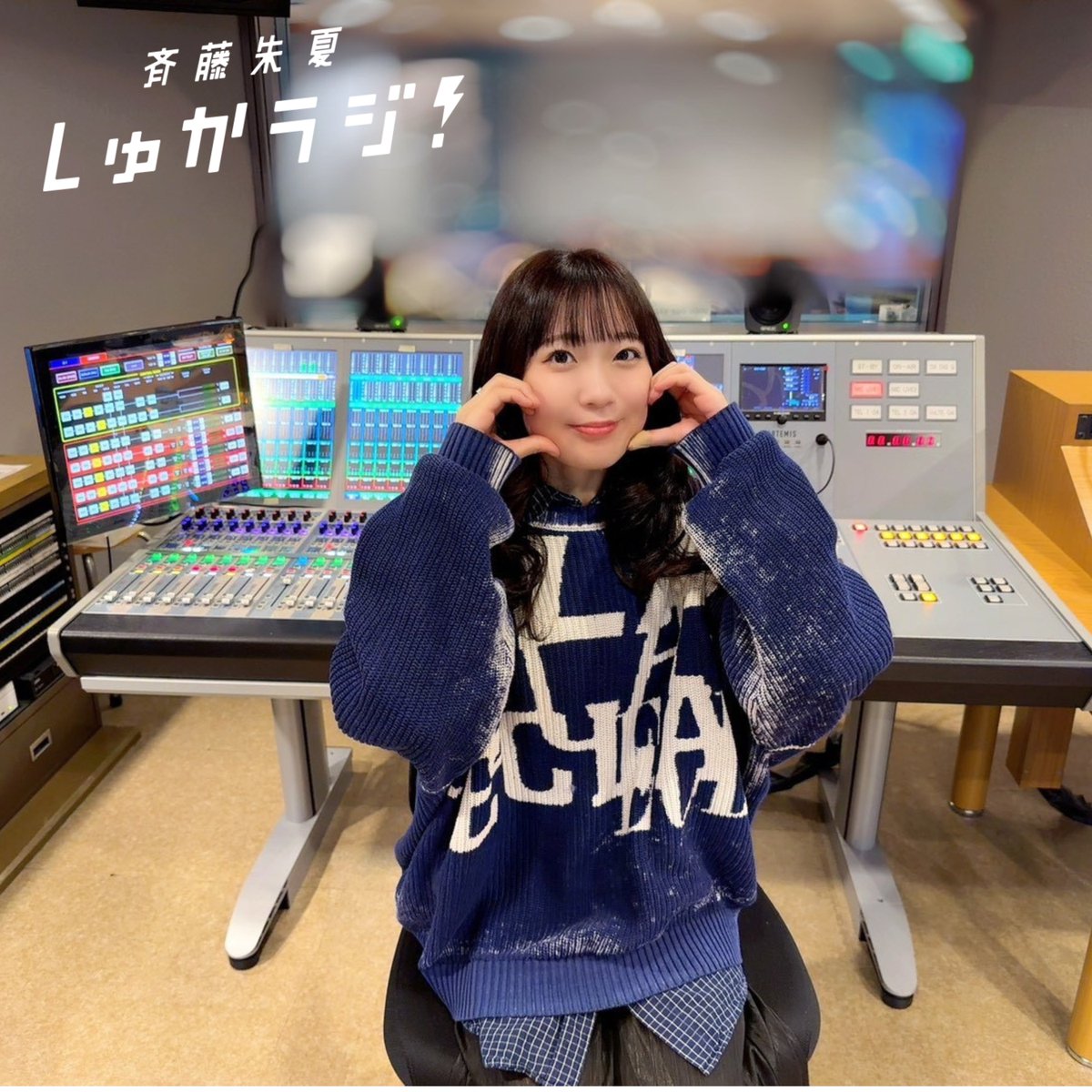 【#しゅかラジ いいね！クイズ】

今夜の放送で斉藤朱夏が思い出すスキー教室とは🤔

② 中学生

正解者の中から約79.5人に
いいね！にお邪魔します。