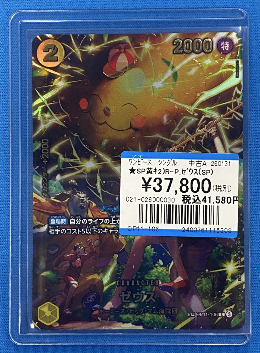 入荷情報】 🏴‍☠️ワンピースカード🏴‍☠️ 🌩️ゼウス SP🌩️ 入荷