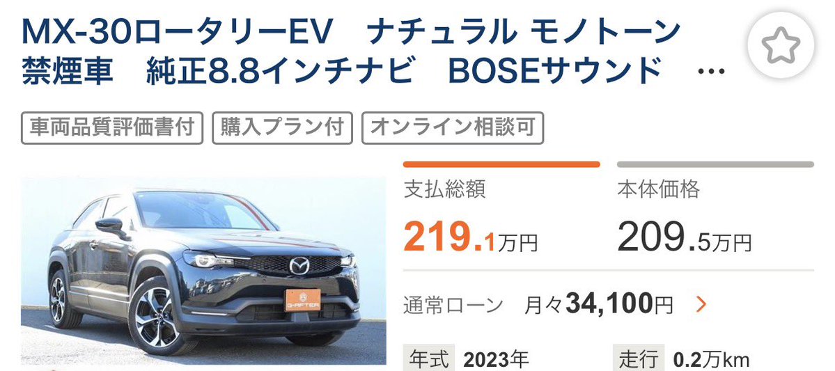 EVは環境的に無理でちょい乗り多いから純ガソリンにしたけど…
EVとしても使えて自力で充電も出来るからMX-30はいけるんじゃないかと思う…
そして、こんなに安いの？
全然アリだったけど2買っちゃった😅
こちらも凄く興味ある。