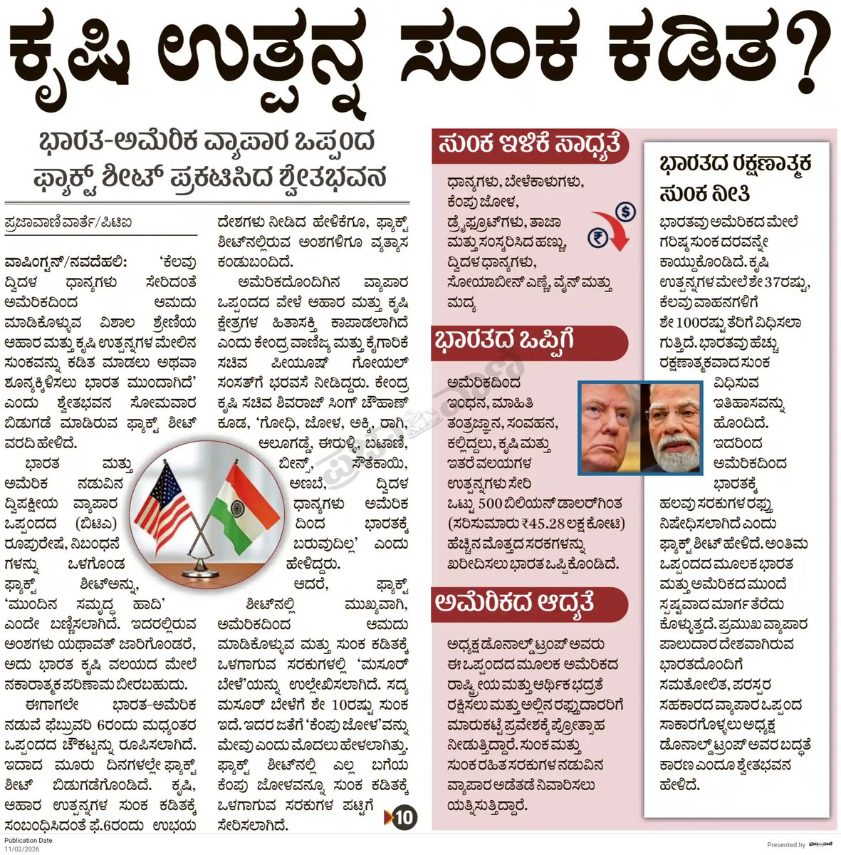 ಅಮೇರಿಕ ಒಕ್ಕೂಟದ ಕೃಷಿ ಉತ್ಪನ್ನಕ್ಕೆ ಸುಂಕ ಕಡಿತಮಾಡಿದರೆ ನಮ್ಮ ರಾಜ್ಯದ ರೈತರ ಮೇಲೆ ಹೇಗೆ ಪರಿಣಾಮ ಬೀರಲಿದೆ?

ಸುಂಕ ಕಡಿತದ ನಿರ್ಧಾರದಲ್ಲಿ ರಾಜ್ಯಗಳ ಒಪ್ಪಿಗೆಯೂ ಇರಬೇಕು ಎನ್ನುವಂತೆ ಸಂವಿಧಾನದಲ್ಲಿ ತಿದ್ದುಪಡಿ ಅಗತ್ಯವಿದೆ. ಇಂಡಿಯಾ ಒಕ್ಕೂಟ ಸರಕಾರ ತನಗೆ ಬೇಕಾದಂತೆ ನಿರ್ಧಾರ ಮಾಡುವುದು ರಾಜ್ಯಗಳಿಗೆ ಒಳಿತಲ್ಲಾ‌‌.

<a href="/prajavani/">Prajavani</a>