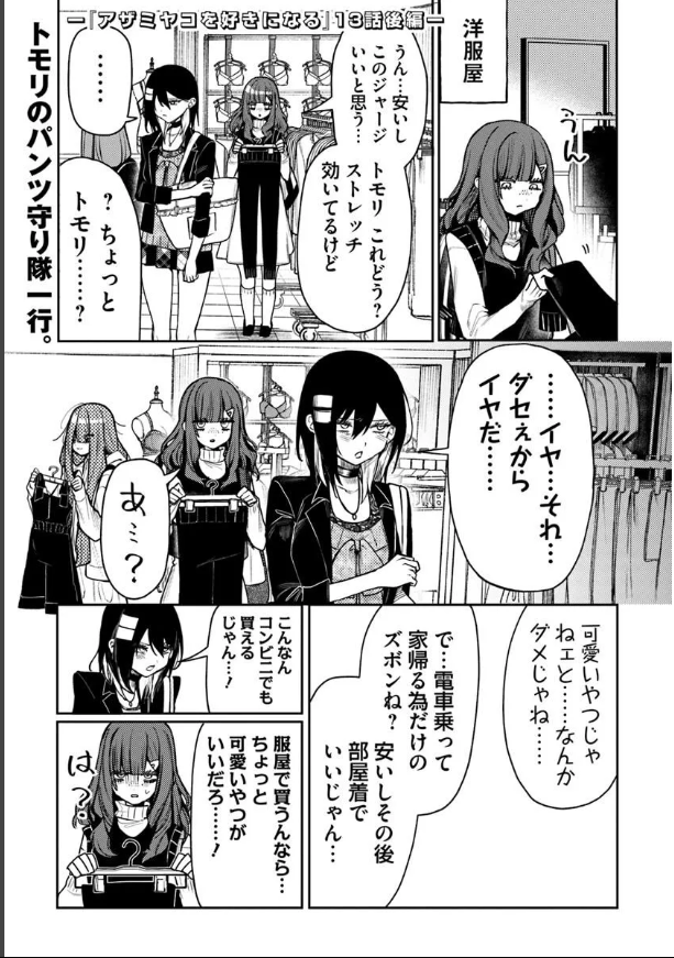 【大拡散希望】
2月11日にアザミヤコを好きになる13話後編が更新されました!
前編に続き新キャラのトゲトゲガールのトモリちゃんが出てきます!ズボン買いに来てます!そしてヤコとバトルします!URLリンク貼っておくのでぜひ～ 