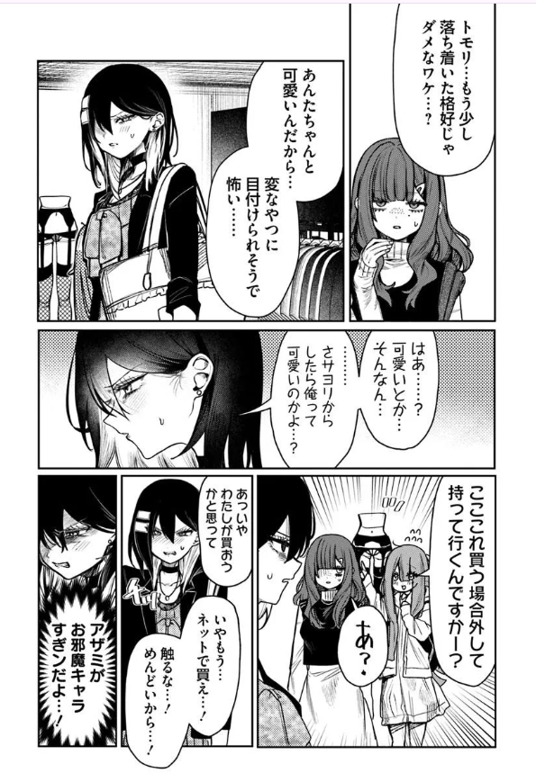 【大拡散希望】
2月11日にアザミヤコを好きになる13話後編が更新されました!
前編に続き新キャラのトゲトゲガールのトモリちゃんが出てきます!ズボン買いに来てます!そしてヤコとバトルします!URLリンク貼っておくのでぜひ～ 
