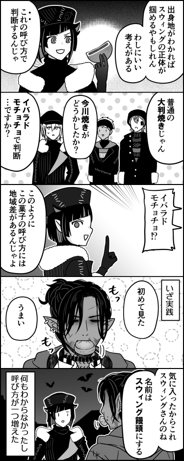 ごく一部の地域では12/25は欲望の日として伝わっているし、このお菓子はスウィング饅頭と呼ばれている