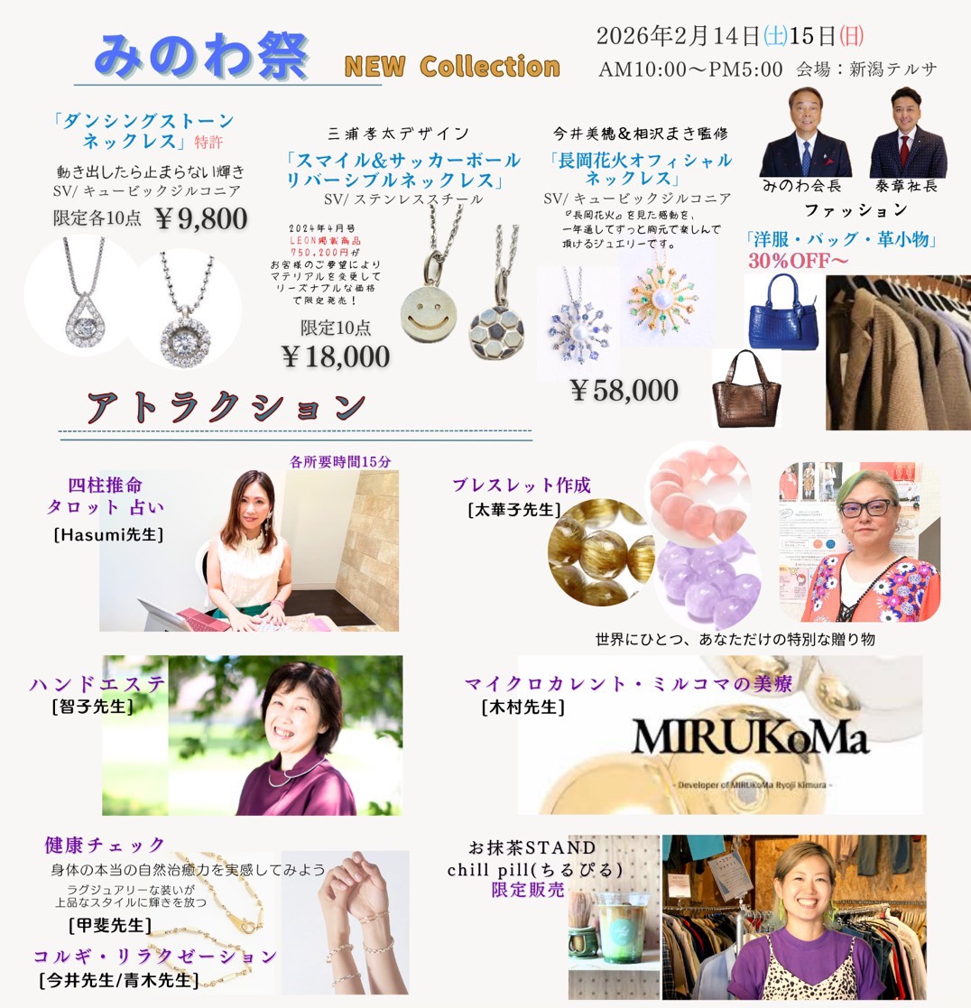 宝石みのわ 2月第46期決算 2月14日(土)・15日(日) ジュエリーフェア in 