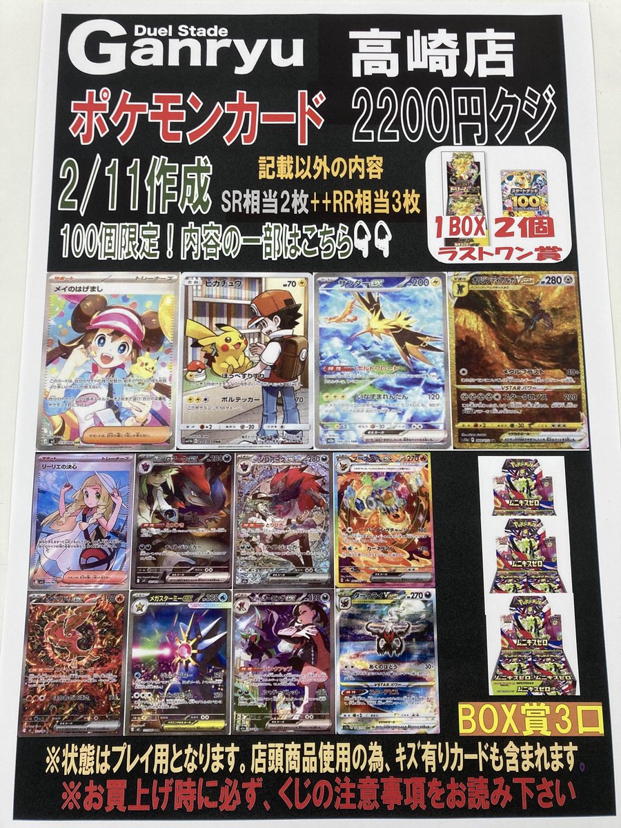 ポケモンカード2200円くじ作成しました！ 全100口、BOX賞、ラストワン