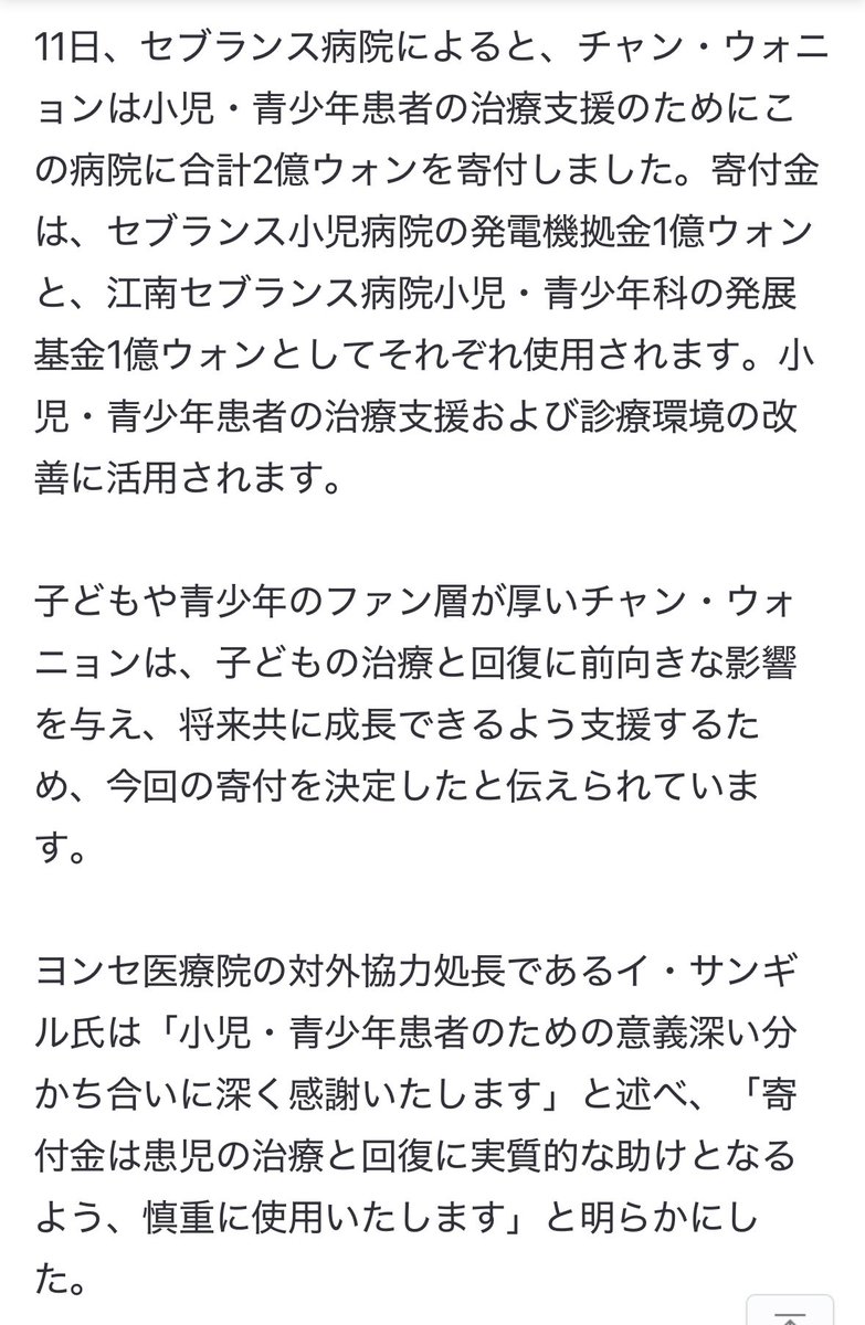 sawa3056's tweet photo. IVEチャン・ウォニョンがセブランス病院に2億ウォンを寄付 子どもおよび青少年患者の治療支援のため 子どもや青少年に強いファン層を持つチャン・ウォニョンが、子どもたちの治療と回復を助け、将来共に成長できるよう支援するためにこの寄付を決定したと伝えられています
https://t.co/iESVNtnkO0 https://t.co/hRwQZNw7h4