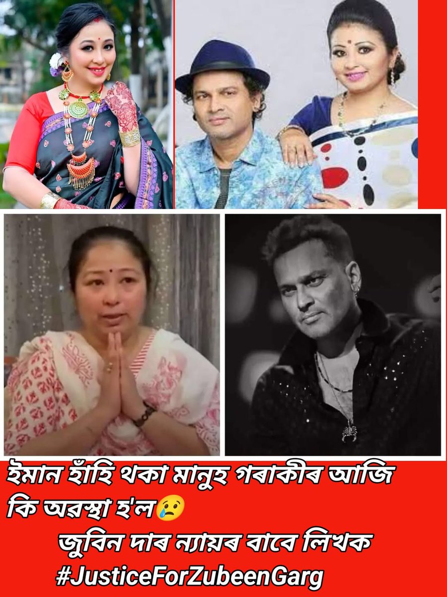 Diganta82288504's tweet photo. ছিংগাপুৰত জুবিন দাৰ লগত থকা বগা চোলা পিন্ধাকেইটা সাৰি গ'ল,টুকুৰা টুকুৰকৈ ভিডিঅ প্ৰচাৰ কৰা অনা অসমীয়া চেনেলৰ মালিকটো সাৰি গ'ল,বিচাৰ  ফাষ্ট ট্ৰেক আদালতত নহ'ল। এইয়া অৱহেলা নহয় কিনো।আমি সঁচায়ে স্বাৰ্থপৰ জাতি। https://t.co/Rkmno0egZg
