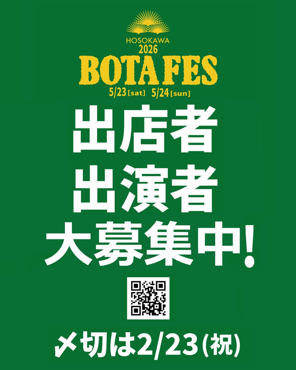 botafes's tweet photo. BOTAFES2026
出演者募集中🌿

🎸MainStage
🪄StreetStage

新緑の五月山
気持ちのいい空気の中
細河小学校跡地で
一緒にBOTAFESを
盛り上げてくださる出演者の方
募集中です！

締め切りは2/23（月祝）

BOTAFES公式ホームページは
🌿こちら🌿
https://t.co/Hjsw4m3Qhc https://t.co/XmHlgs0EIt