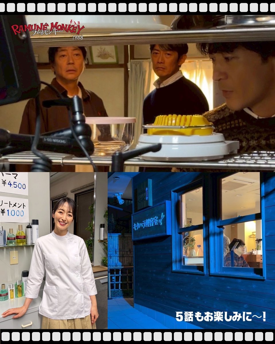 🛸▰▰▰▰▰
【第𝟱話】今夜𝟭𝟬時放送
#ラムネモンキー ▰▰▰▰▰

4話の未公開オフショットを
まとめてお届け📸

📢只今TVerでは
1話〜4話を無料で見逃し配信中！

今夜の第5話放送前にぜひ⇩
tver.jp/series/srbhgsp…