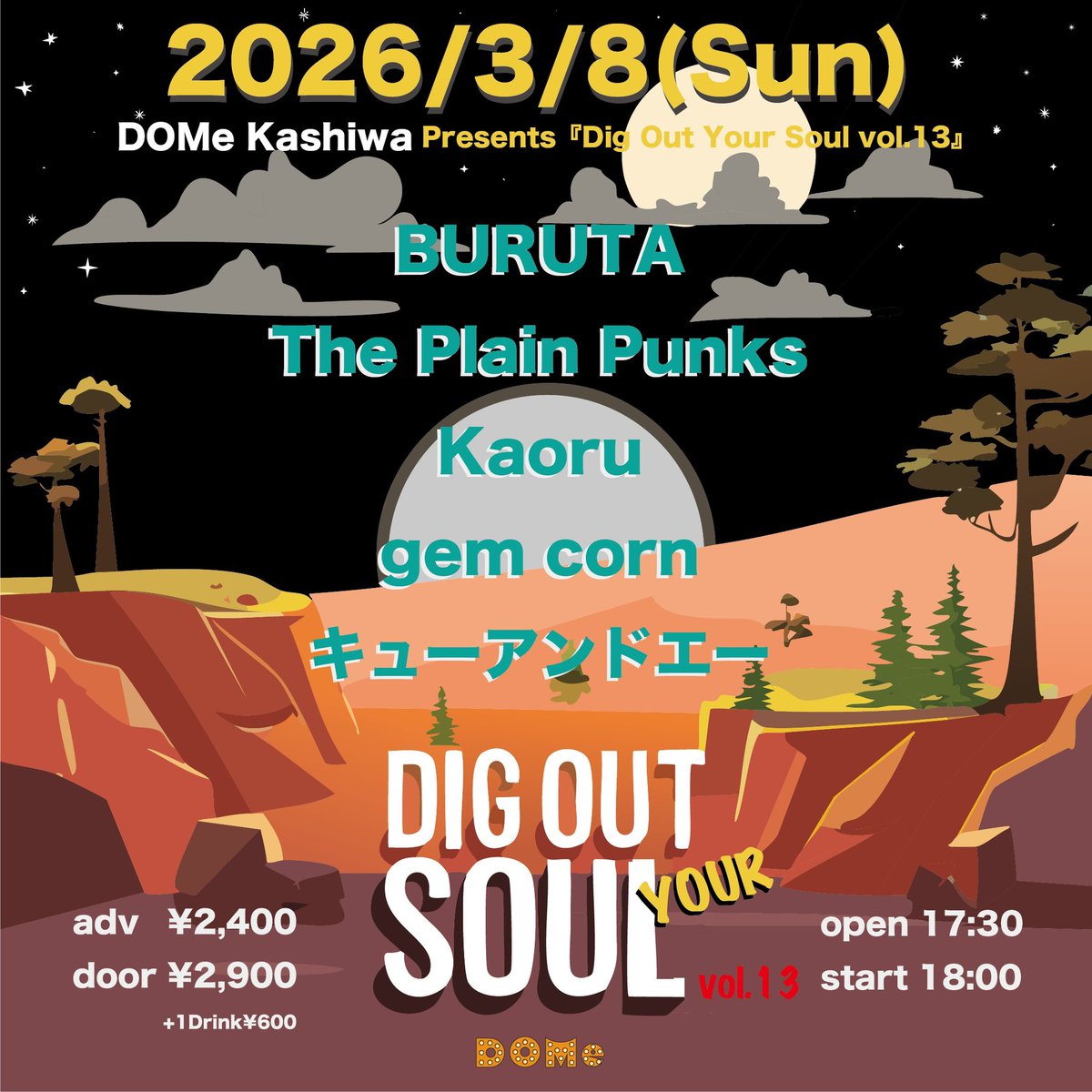 🥁ライブ情報🎹

━━━━＼3月8日(日)／━━━━
　　　　 📍DOMe柏
              DOMe presents
　  "Dig Out Your Soul" vol.12
━━━━━━━━━━━━━━━
🕰️open 17:30/start 18:00
🎟️Adv¥2,400/Door¥2,900(+1drink)

お取り置きお待ちしています📩
kcdo.me/event/2026-3-8/