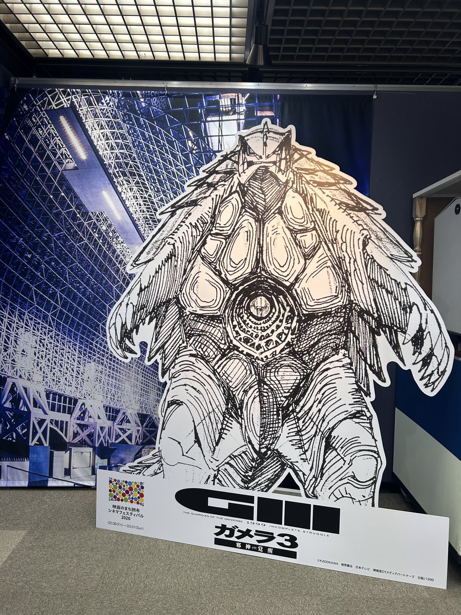 nukumorist's tweet image. 【調布市制施行70周年～ガメラ＆特撮と歩んだ60年】

文化会館たづくりにて、cine works展 開催中！
雨の日のお出かけに、特撮の世界はいかがでしょうか。

【日時】2月6日～3月1日 10：00～19：00
【場所】調布市文化会館たづくり 
【料金】無料

#調布市
#映画のまち調布
#調布シネマフェスティバル