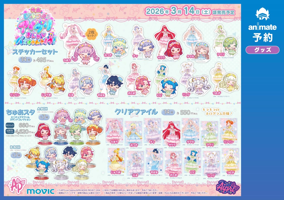 映画ひみつのアイプリ まんかいバズリウムライブ！」公開記念フェア