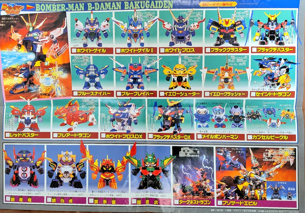 ビーダマン爆カタログポスター #ビーダマン