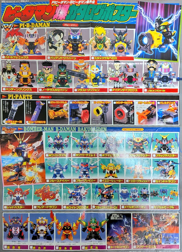 ビーダマン爆カタログポスター #ビーダマン