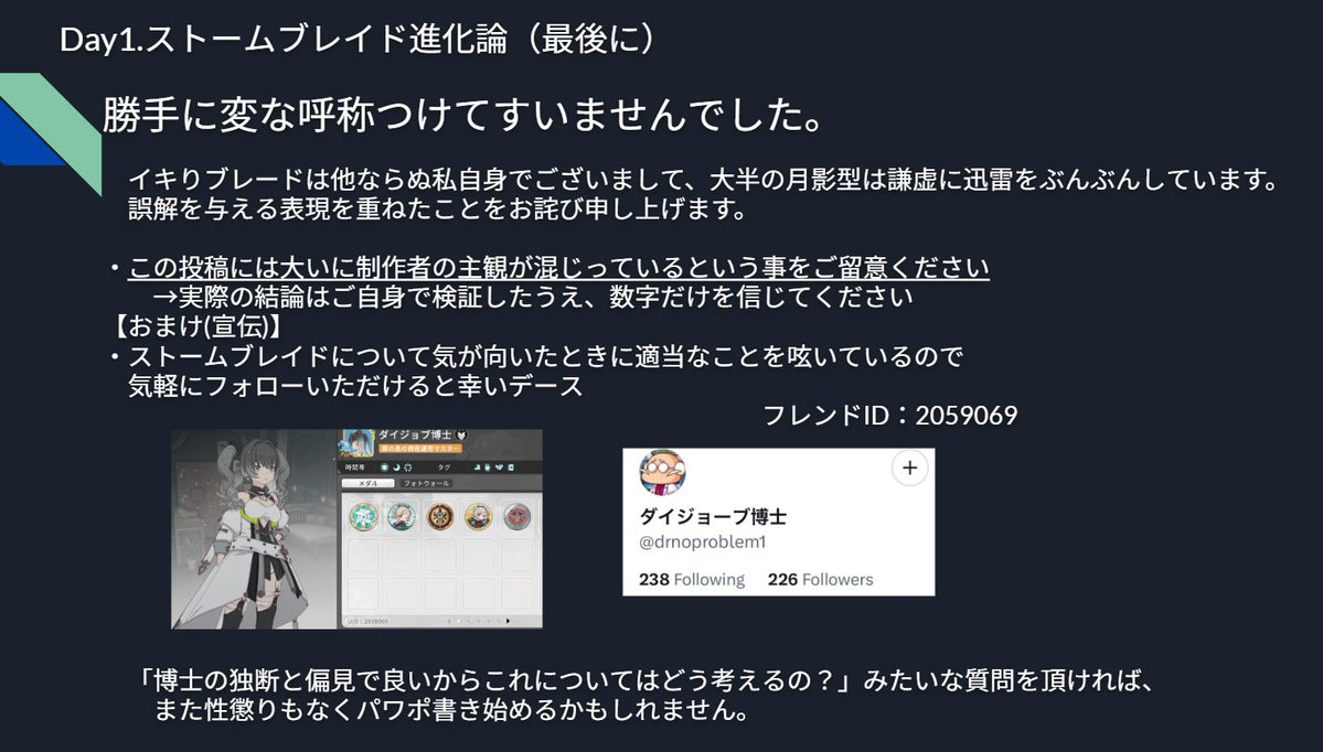 独断と偏見によるストームブレイド進化論

これも諸説アリマス
#スタレゾ