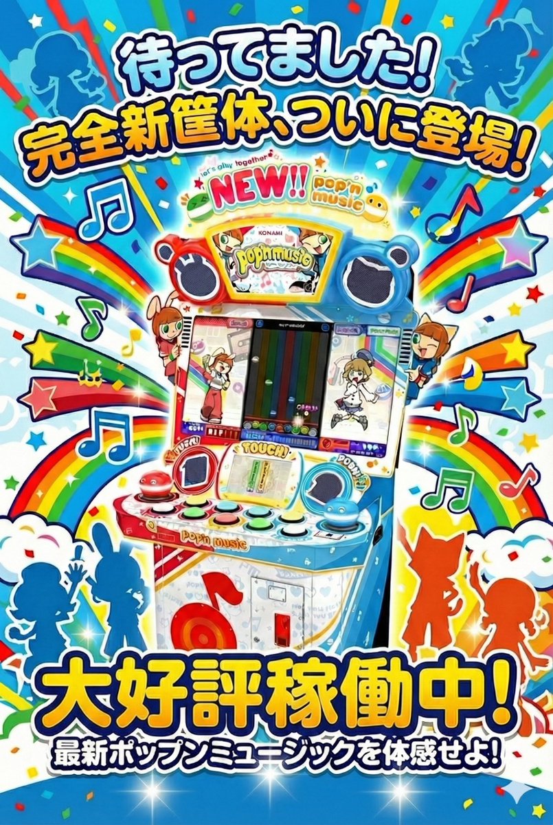 非公式】High☆Cheers!!稼働店舗情報 (@not_official_HC) / Posts / X