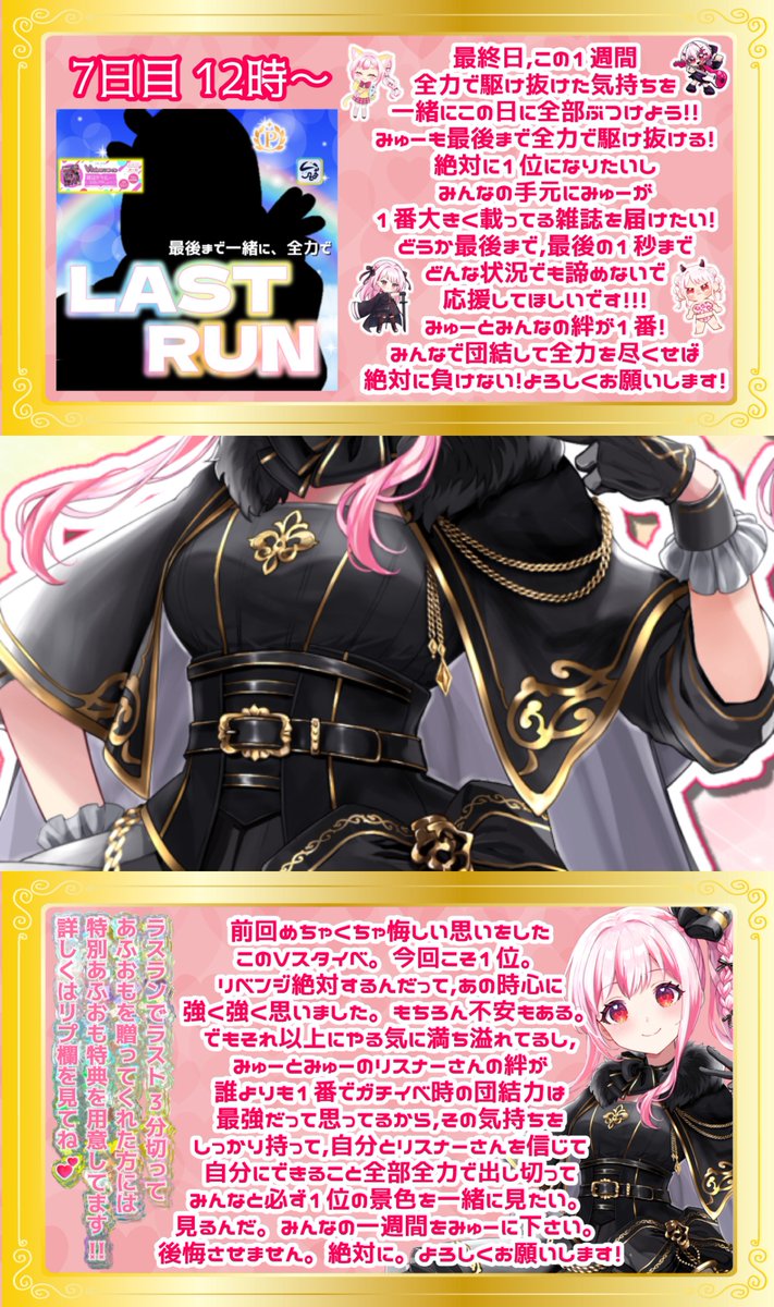🌈ガチイベ🔥Vスタスケジュール🌈

2月20日はみゅーの
1年に1度しかないガチ誕生日です‼

誕生日の週！リベンジのVスタ💪🏻
みんなと全力で駆け抜けて、
みんなの手元に届く雑誌で、
今度こそ1番大きく載って､
素敵な誕生日祝いにしたい‼

❤♻💬巡回

全力で頑張るので､応援よろしくお願いします🔥