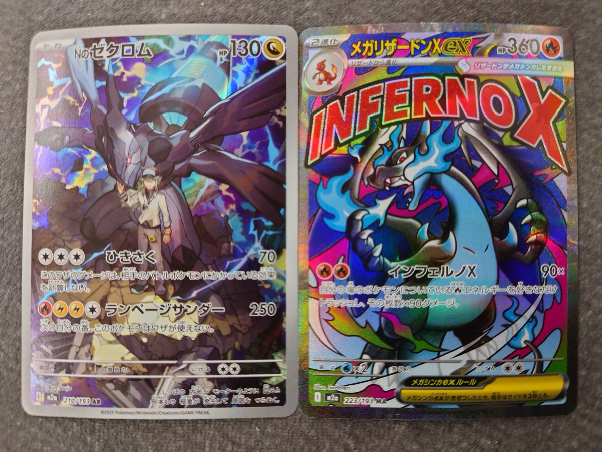 ポケカ 買取情報】 《Nのゼクロム【AR】(210/193)》 《メガリザードン