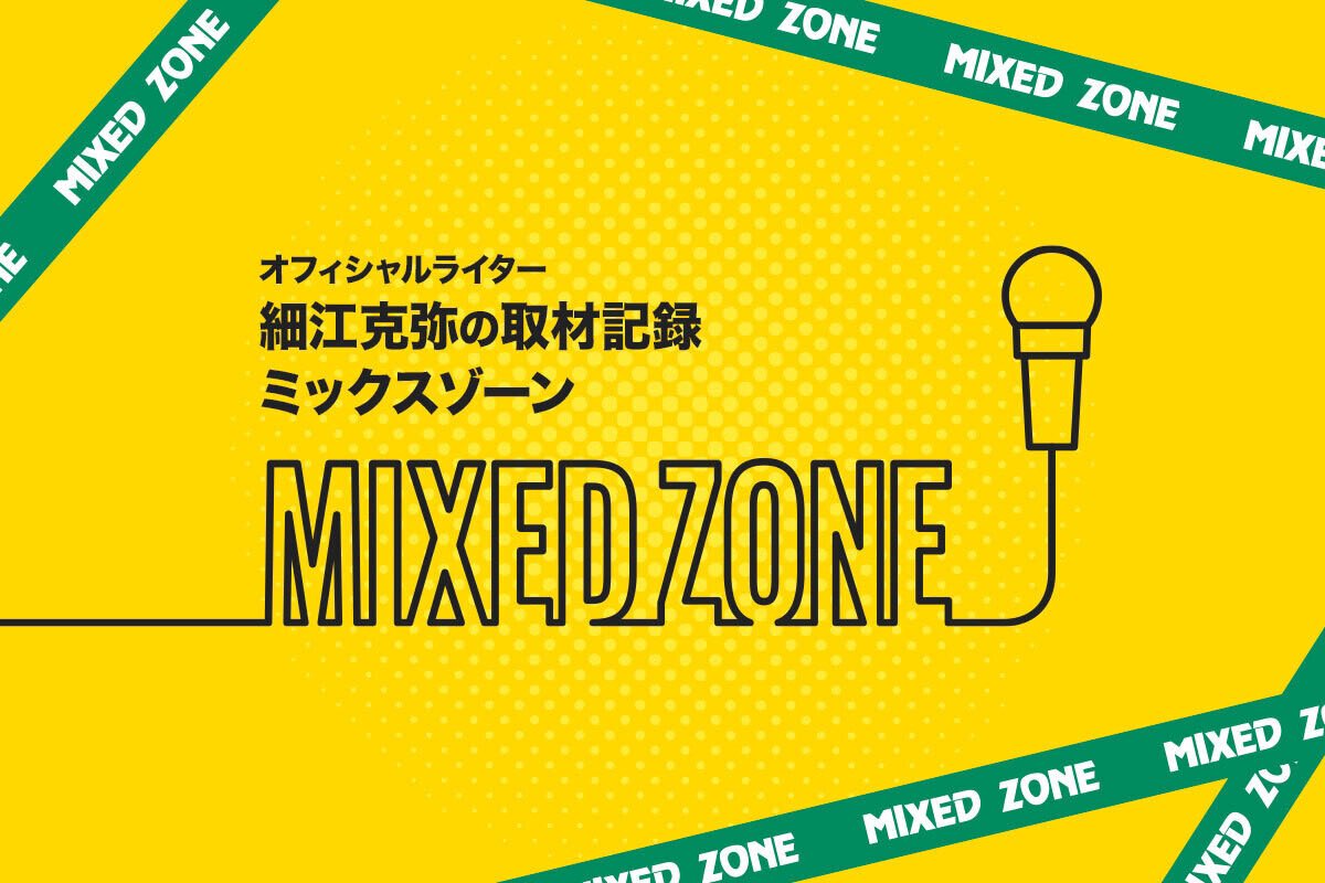 #細江克弥 の取材記録「ミックスゾーン」

浦和戦後の #石川大地 選手 への取材🖊️

試合直後のミックスゾーンでのインタビュー🗣️

United Onlne Plusはこちら💁‍♂️
jefunited.co.jp/my/uoplus/deta…

#jefunited
#WINBYALL