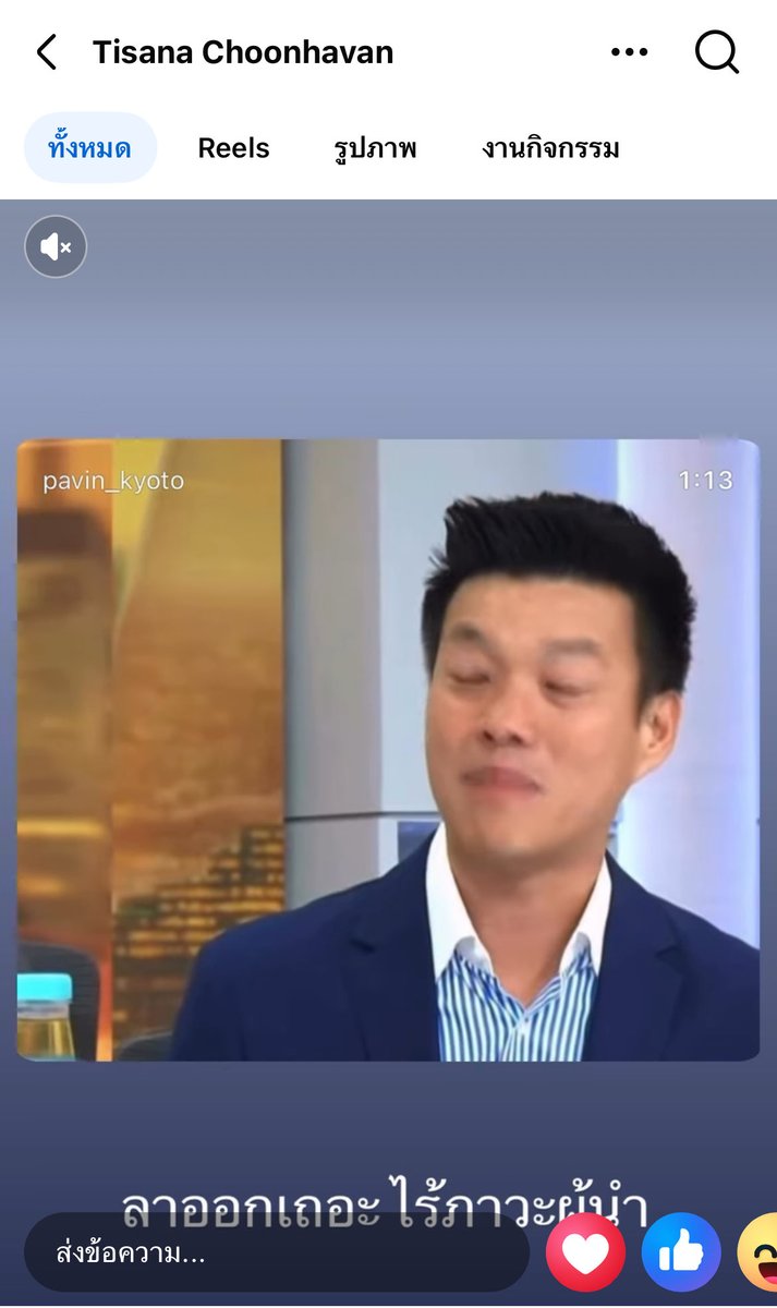 ช่วงนี้พี่แก้วตาขับเคลื่อนประเทศแบบแซ่บจัง
