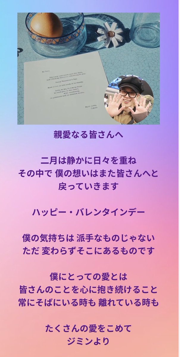 VOGUE KOREA特集💌ジミンからの手紙🥹💗 「僕にとっての愛とは 皆さん