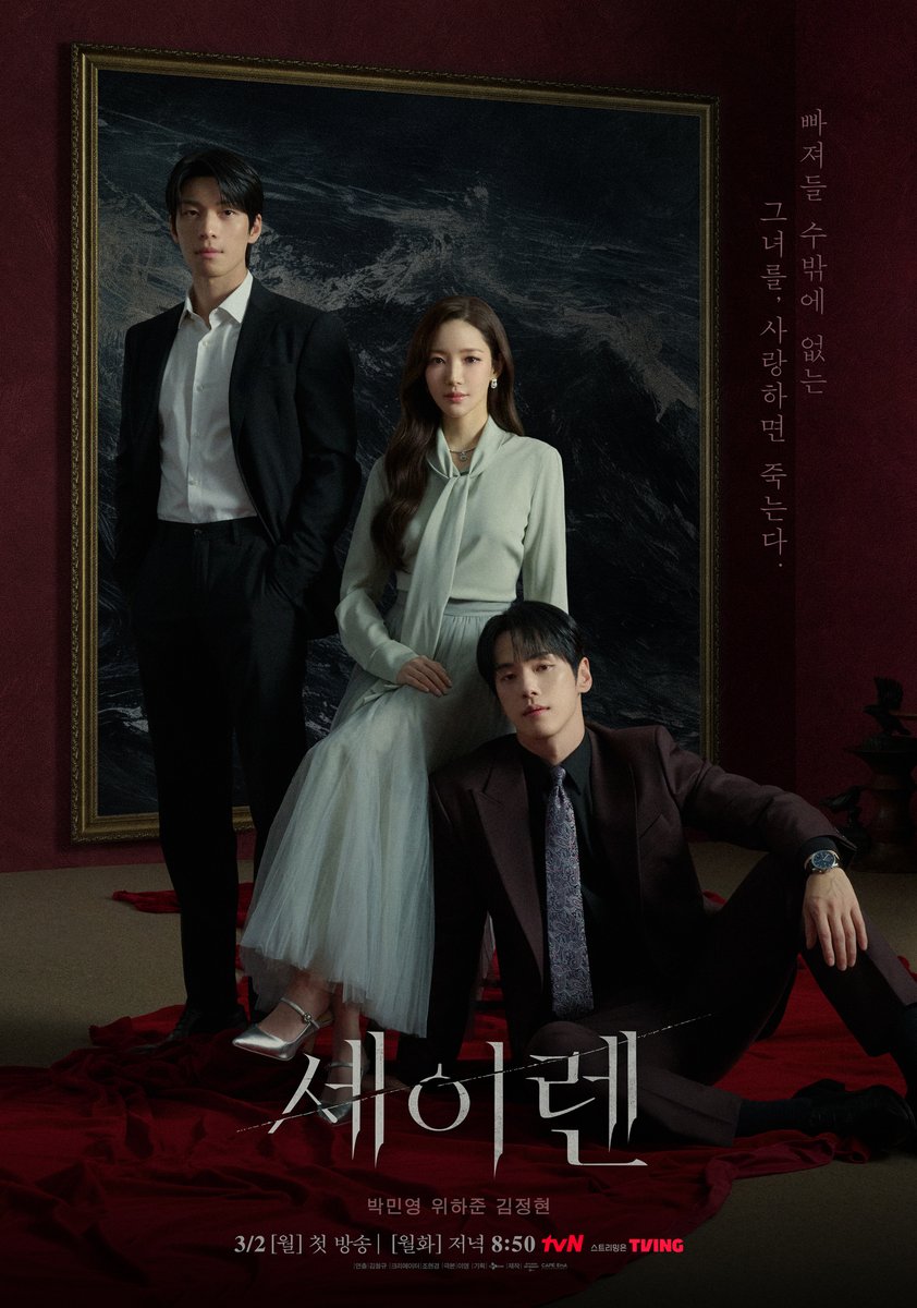 CJnDrama's tweet photo. 한 여자에게 지독하게 엮이게 될 두 남자
박민영X위하준X김정현 위험한 삼각관계 시작!?👀💥

"빠져들 수밖에 없는 그녀를, 사랑하면 죽는다."
<세이렌> 세이렌 포스터 공개🧜🏻‍♀️🖤

치명적 로맨스릴러 <세이렌>
3/2 [월] 저녁 8:50 첫 방송ㅣtvN

#tvN #세이렌 #SirensKiss #tvnsiren
#박민영 #위하준 #김정현
#즐거움엔20tvN #스트리밍은TVING