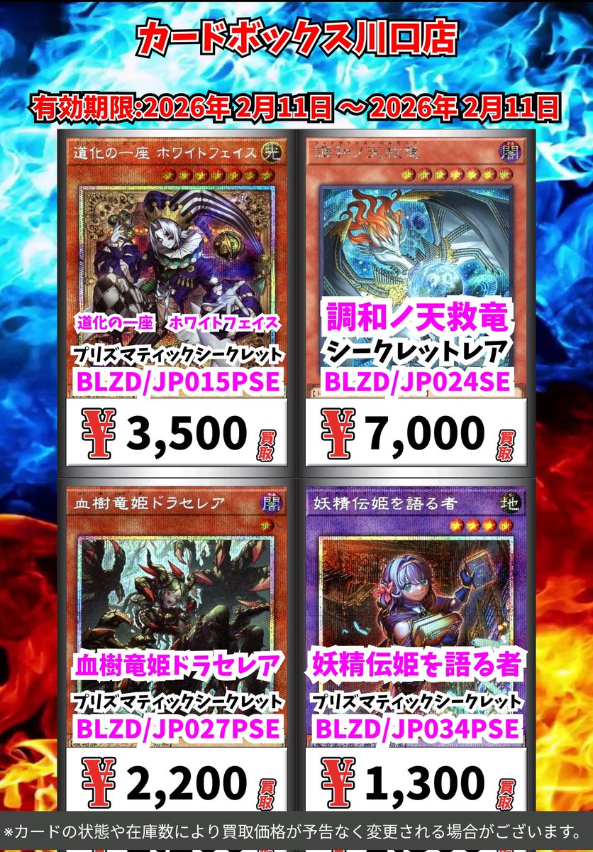 遊戯王買取情報！ 混絶獄神ヴィードリウム ﾌﾟﾘｽﾞﾏﾃｨｯｸｼｰｸﾚｯﾄ 1500 耀聖