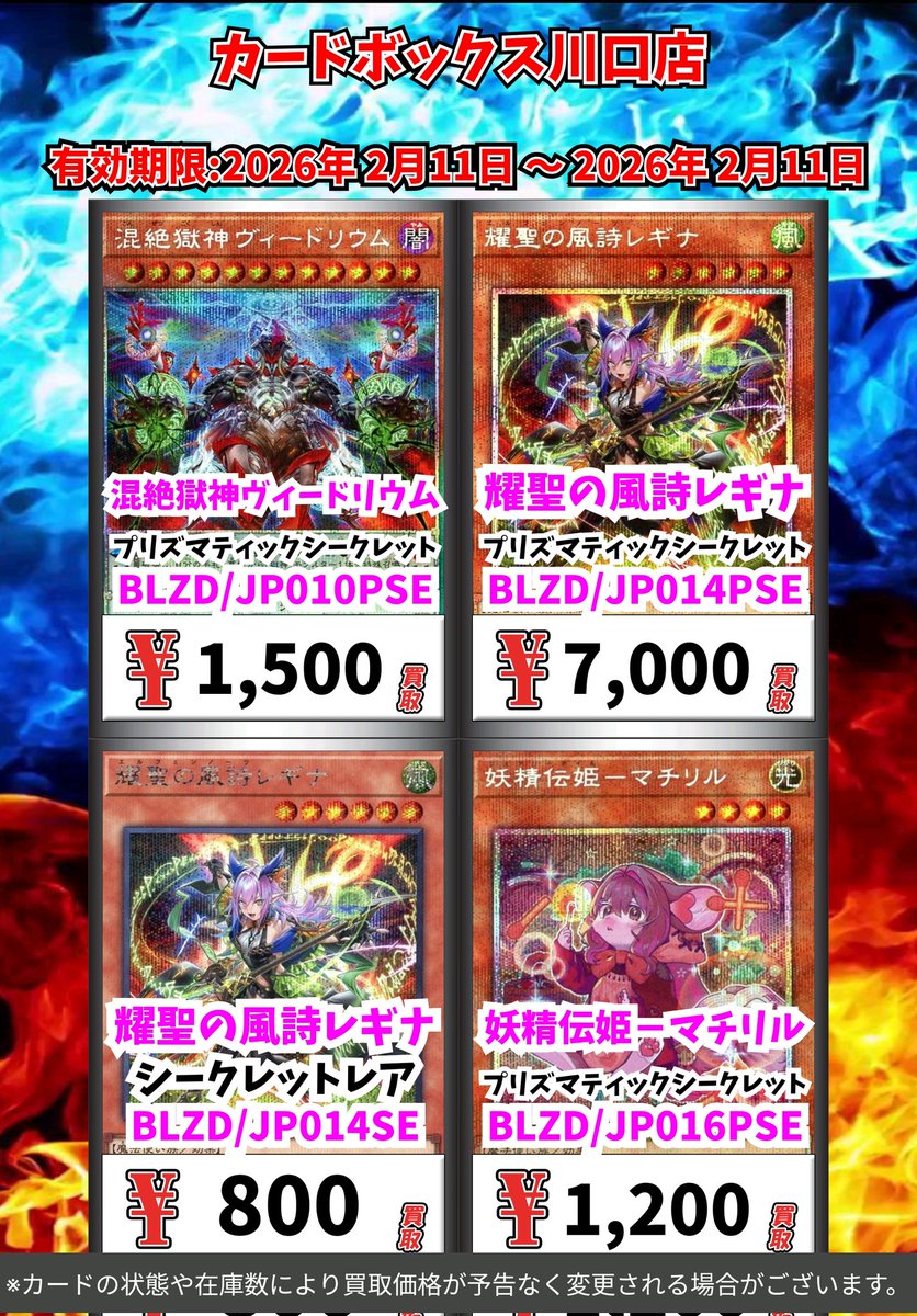 遊戯王買取情報！ 混絶獄神ヴィードリウム ﾌﾟﾘｽﾞﾏﾃｨｯｸｼｰｸﾚｯﾄ 1500 耀聖