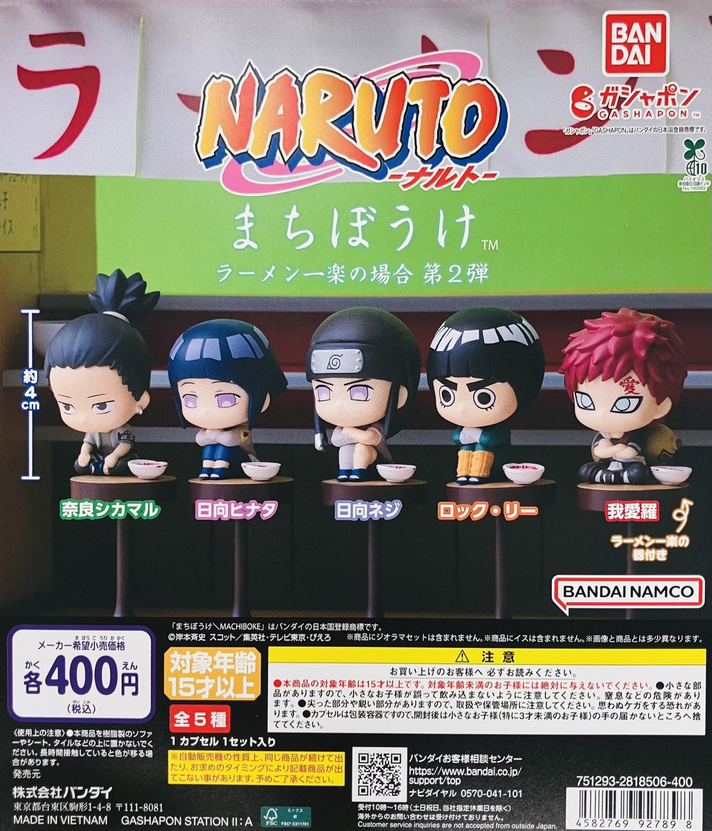 新商品入荷情報】 ・まちぼうけ NARUTO-ナルト- ラーメン一楽の場合 第