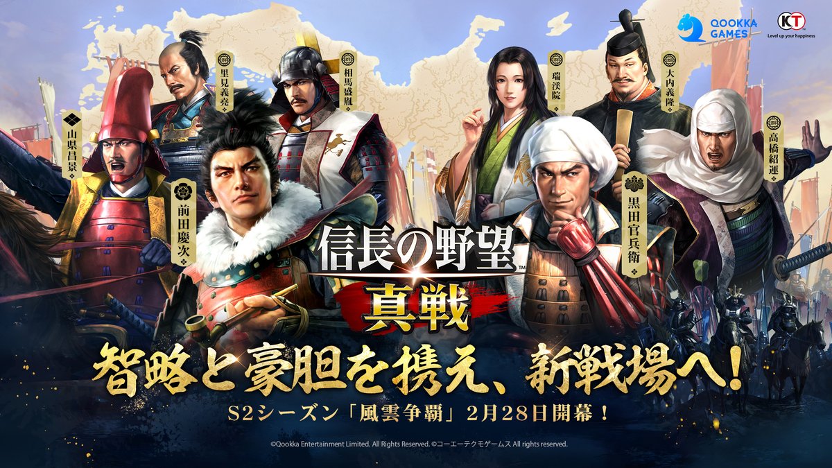 nobunagashinsen's tweet photo. #信長の野望真戦　S2シーズン「#風雲争覇」まもなく開幕！

📺新シーズンの情報は、2月13日（金）の公式生放送で公開予定！

【📢生放送特典キャンペーン📢 新武将タイプ予想】
🎁抽選で20名様に2,000円分の #Amazonギフトカード をプレゼント

新シーズンで登場する8名の新武将、そのタイプは知略派？豪胆派？
この投稿をリポストし、「#信長の野望真戦」を付けて、新武将のタイプをコメントで応募！
〆切：2/13（金）23:59

🔽公式生放送のご視聴はこちら
YouTube：https://t.co/IkR3wxvOXA
ゲーム内：「生放送」バナー