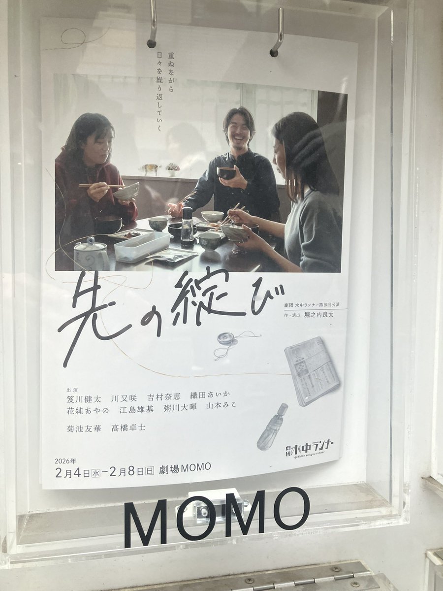 先日見に行った演劇の感想を今更ながら投稿。
#OVER40S 織田あいかちゃんが長女を演じていた。
とてつもなく大事な存在を失った人々の群像。誰も地に足がついていない。
このあやうい場を作る稽古どんなだったんだろう。凄いことやってるなぁと思いました！
最後にみんなが一歩だけ前に進んだんだ。